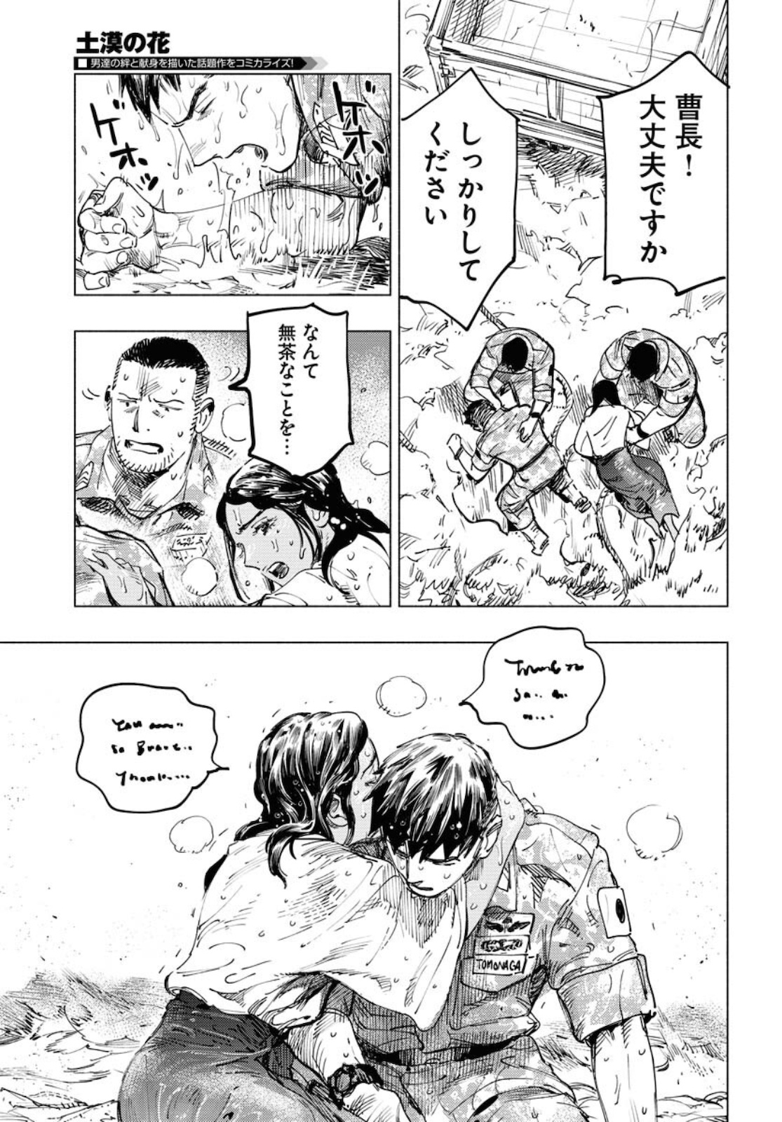 Dobaku no Hana Chapter 5 29ページ