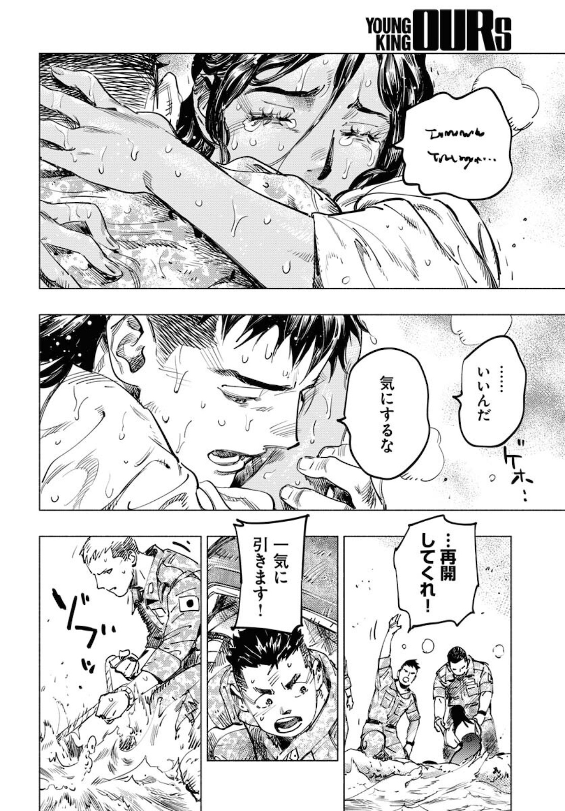 Dobaku no Hana Chapter 5 30ページ