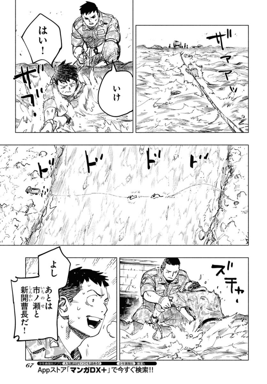 Dobaku no Hana Chapter 5 31ページ