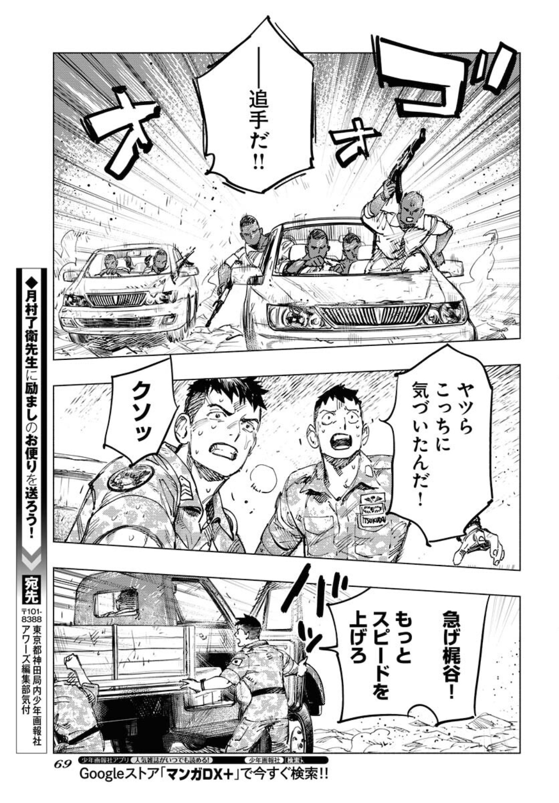 Dobaku no Hana Chapter 5 33ページ