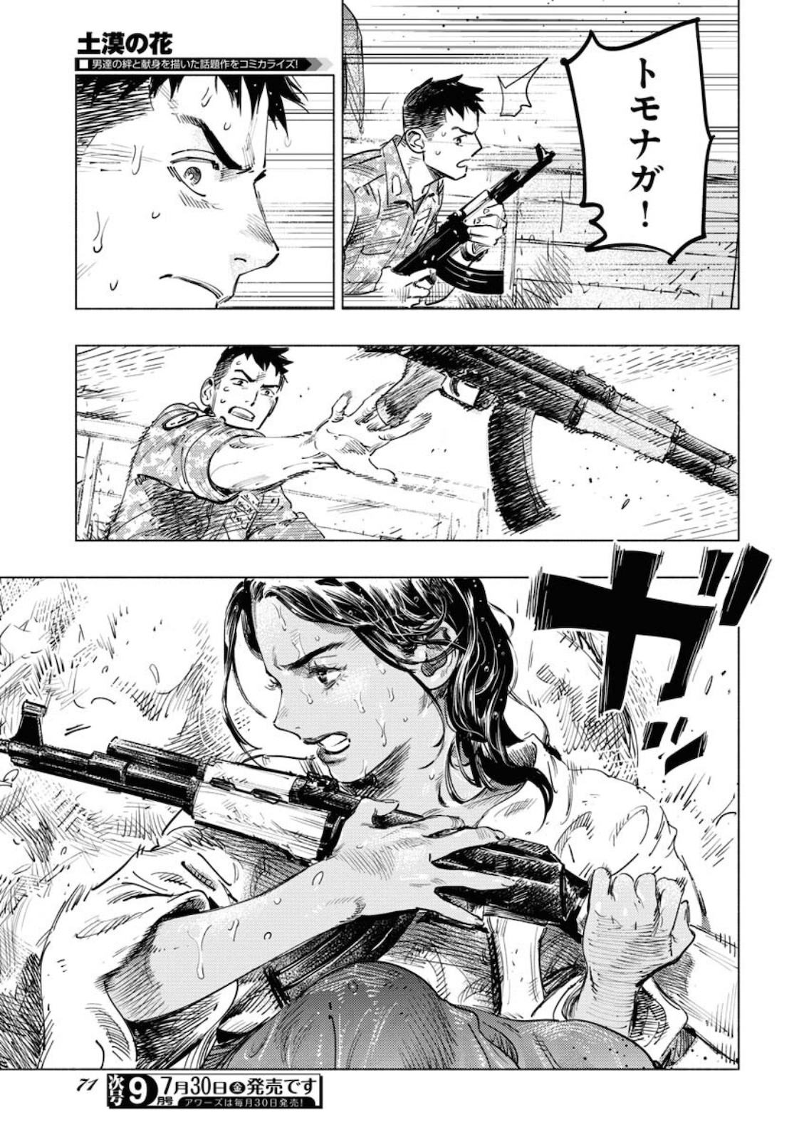 Dobaku no Hana Chapter 5 35ページ