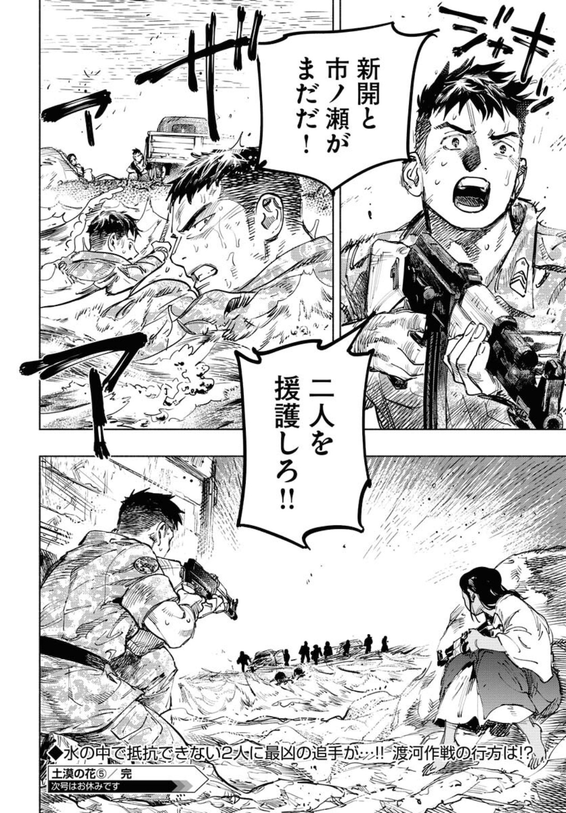 Dobaku no Hana Chapter 5 36ページ