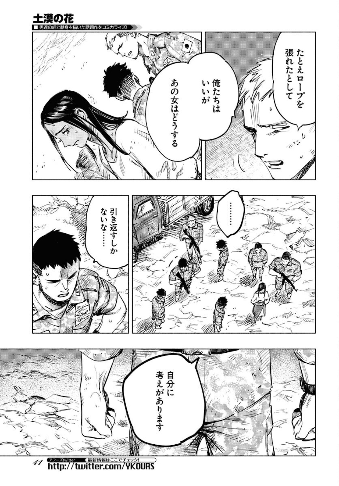Dobaku no Hana Chapter 5 5ページ