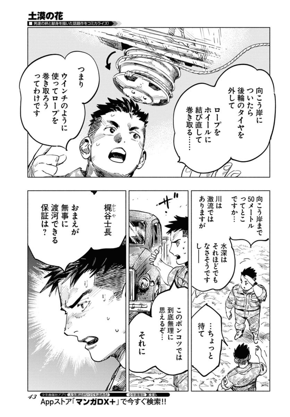 Dobaku no Hana Chapter 5 7ページ
