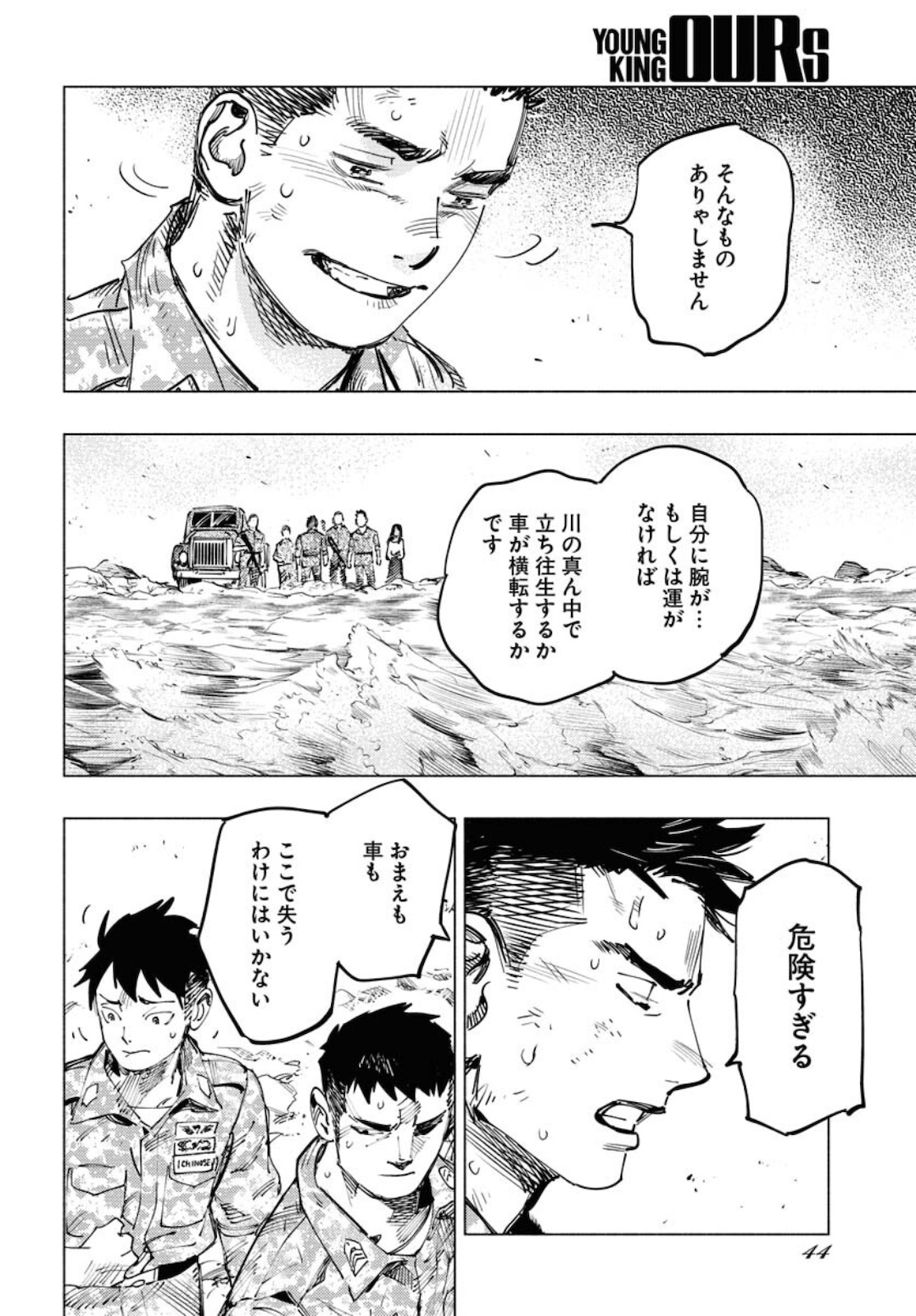 Dobaku no Hana Chapter 5 8ページ