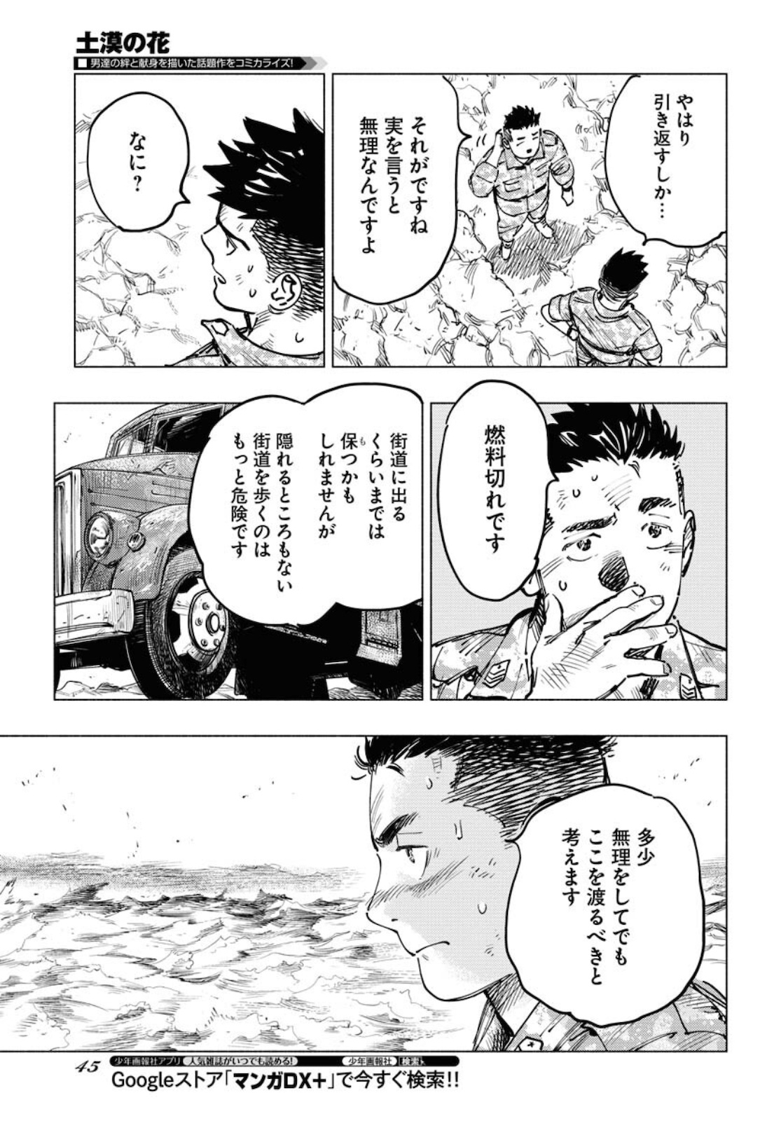 Dobaku no Hana Chapter 5 9ページ