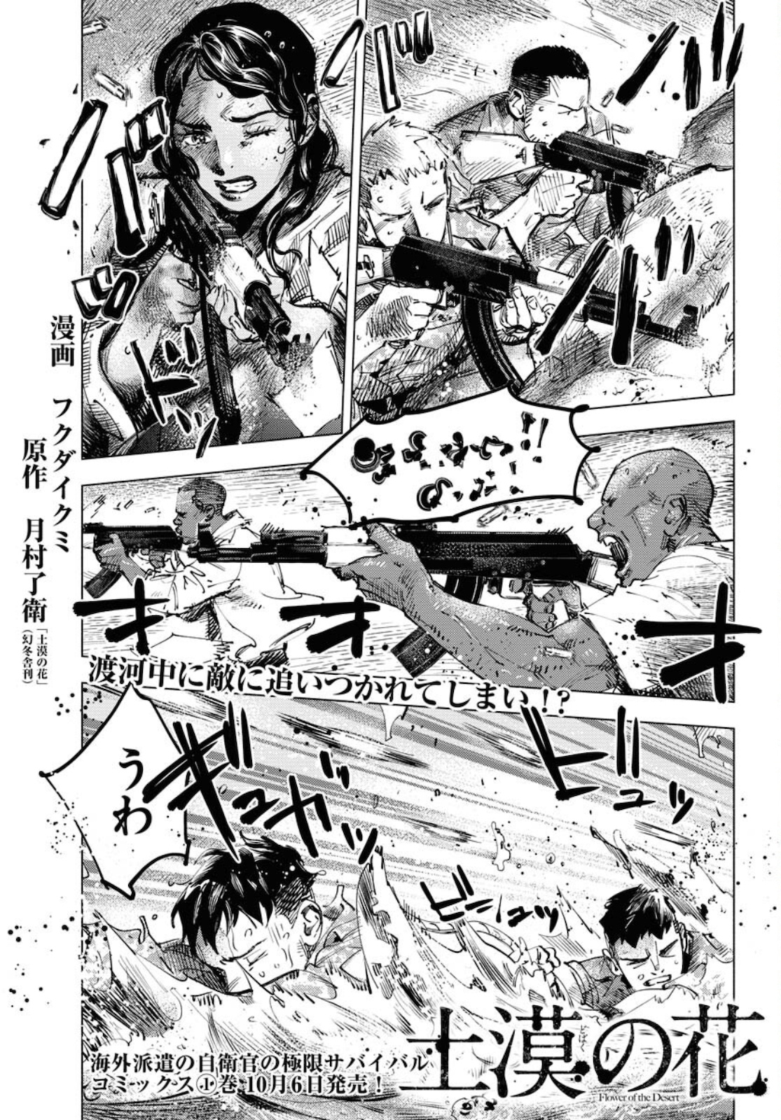 Dobaku no Hana Chapter 6 1ページ
