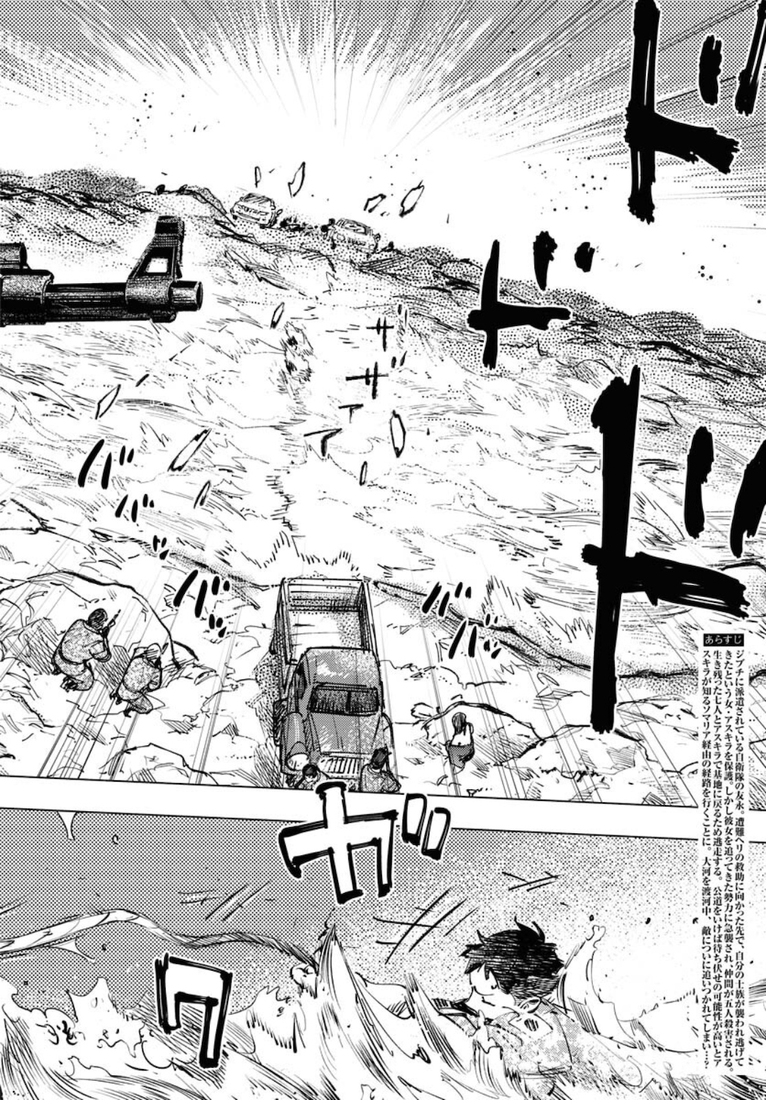 Dobaku no Hana Chapter 6 2ページ