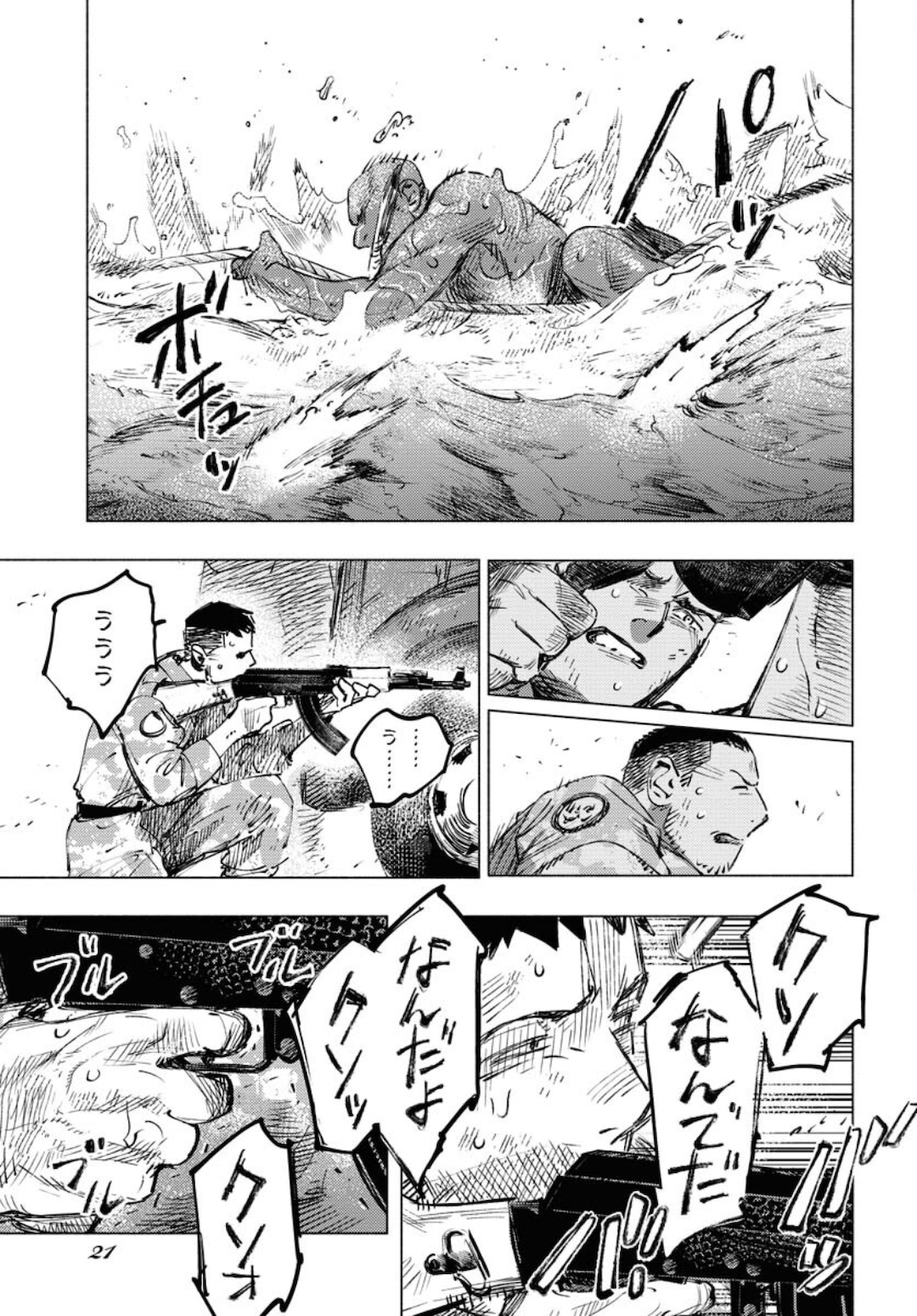 Dobaku no Hana Chapter 6 11ページ