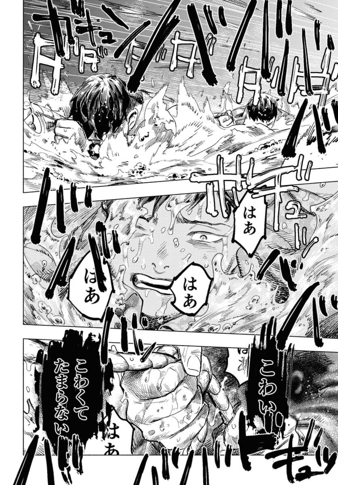 Dobaku no Hana Chapter 6 12ページ