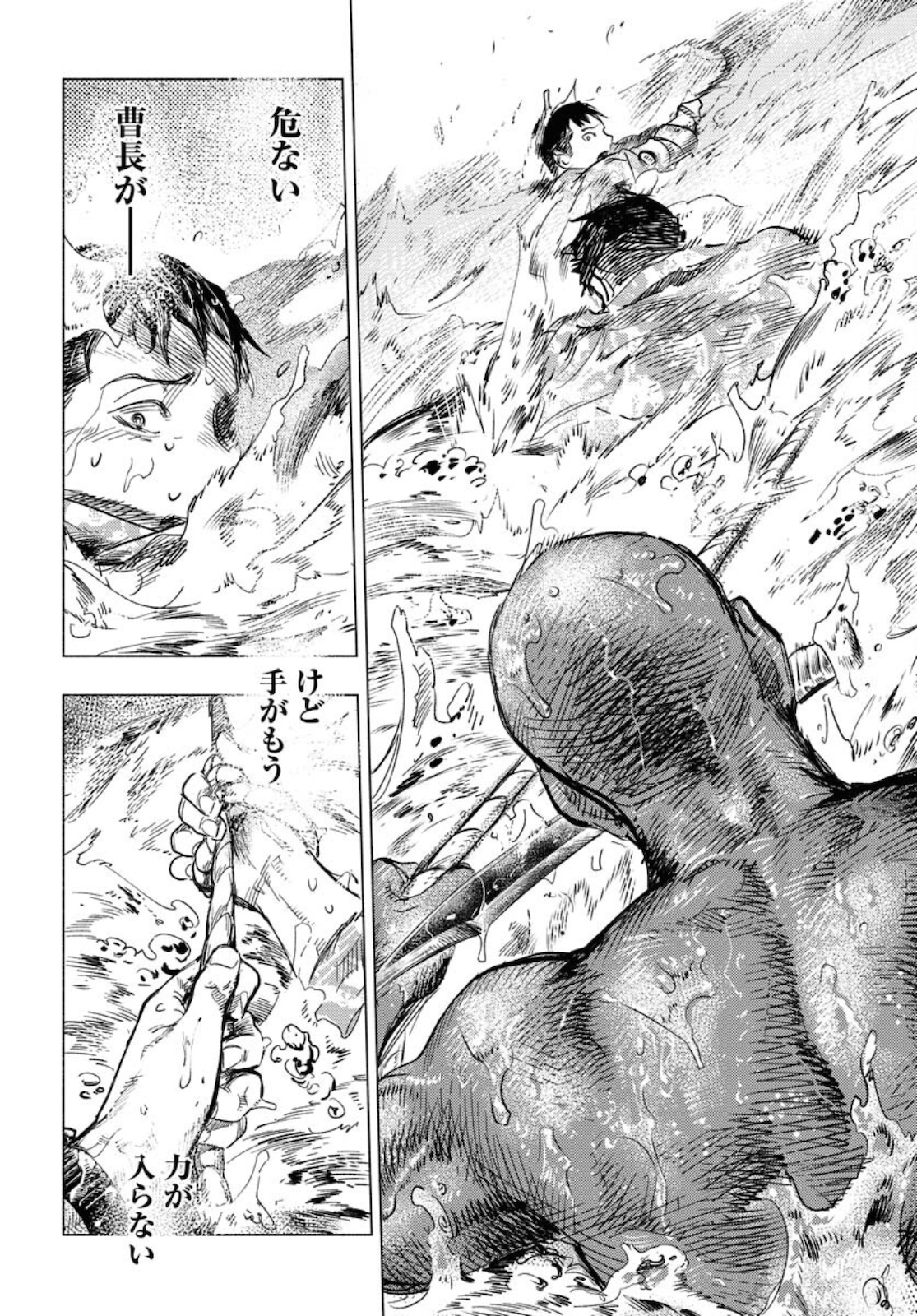 Dobaku no Hana Chapter 6 18ページ