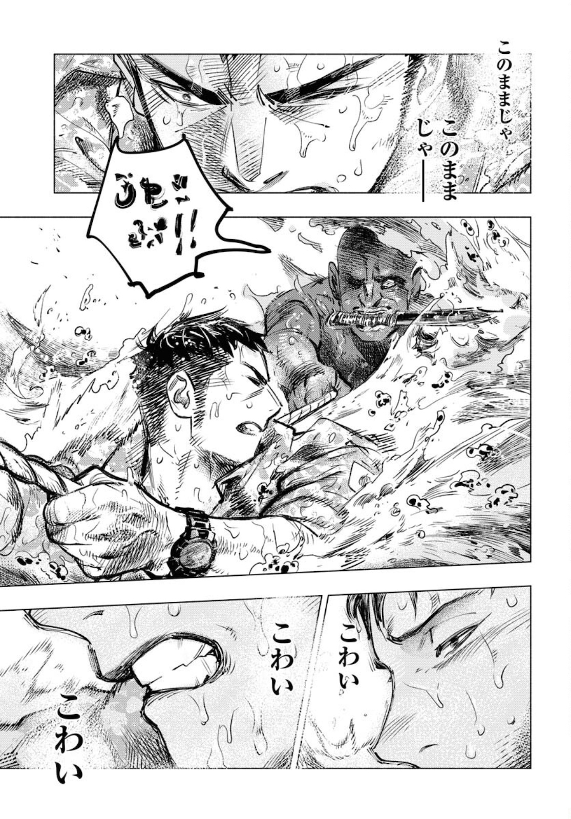 Dobaku no Hana Chapter 6 19ページ