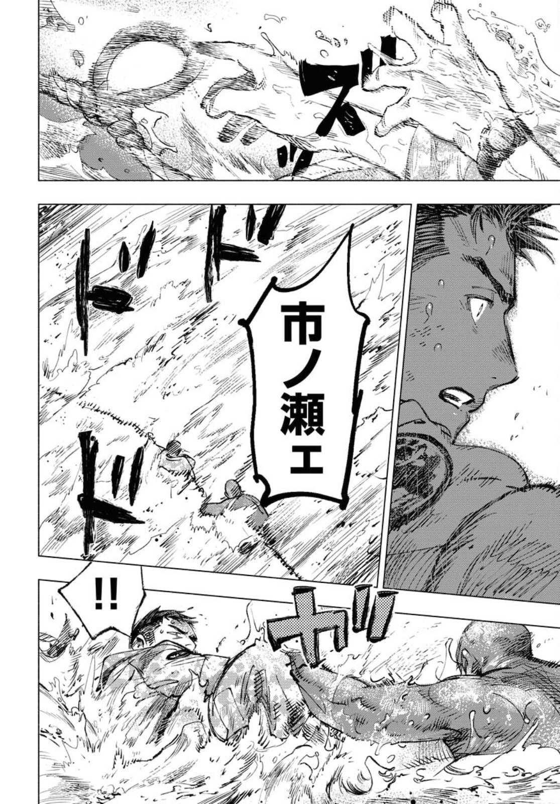 Dobaku no Hana Chapter 6 20ページ