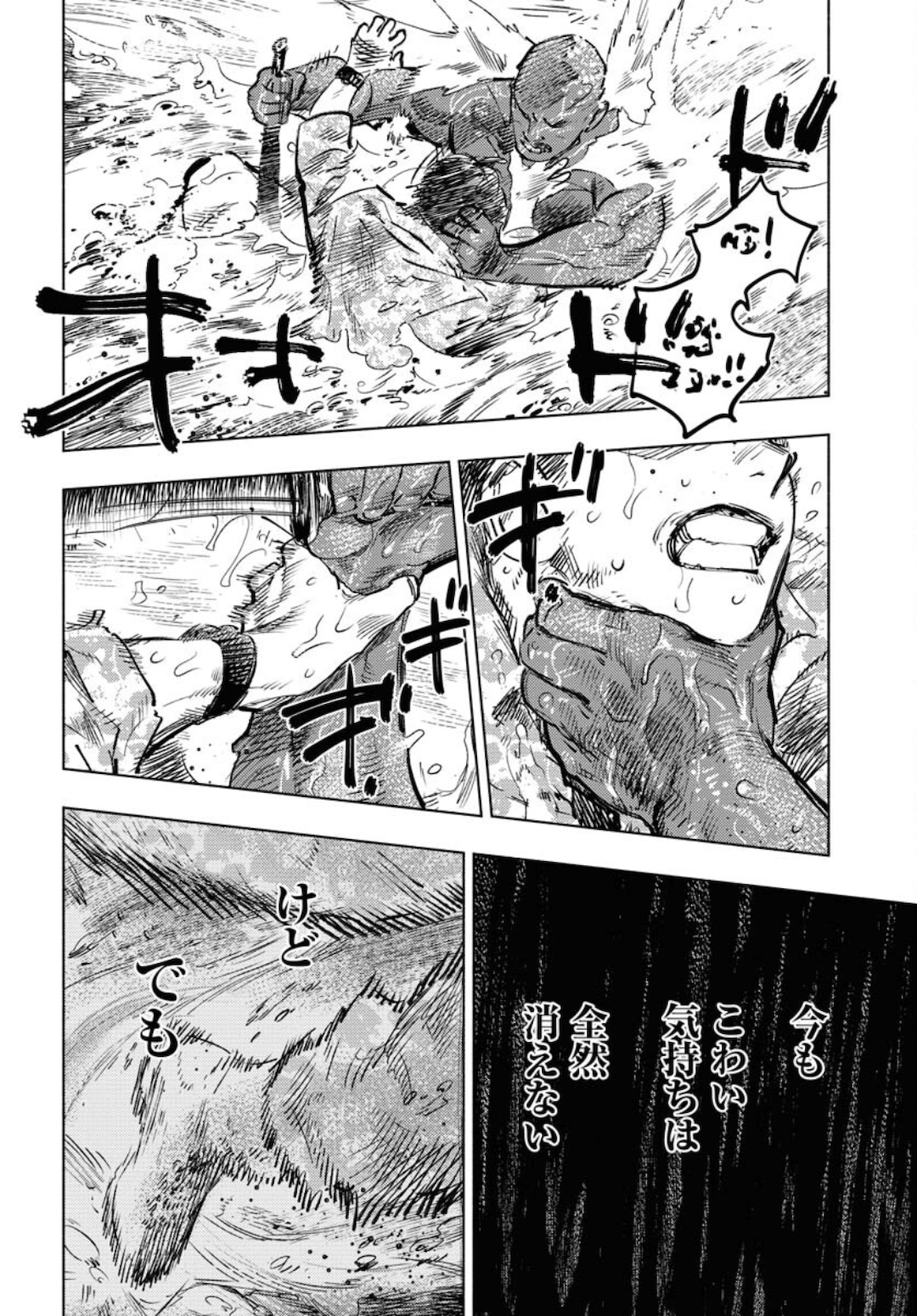 Dobaku no Hana Chapter 6 24ページ