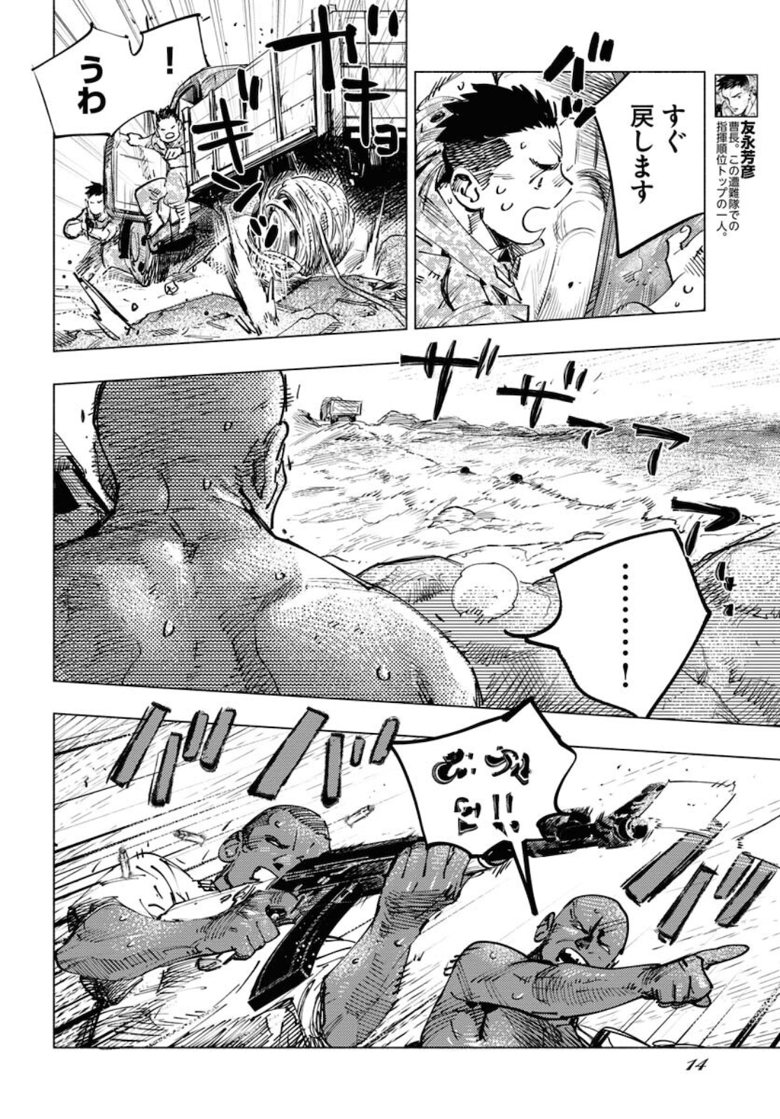 Dobaku no Hana Chapter 6 4ページ