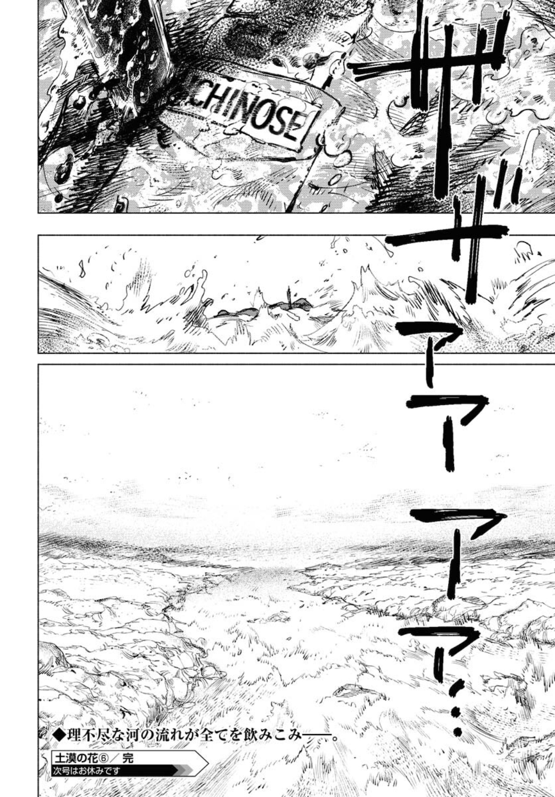 Dobaku no Hana Chapter 6 34ページ
