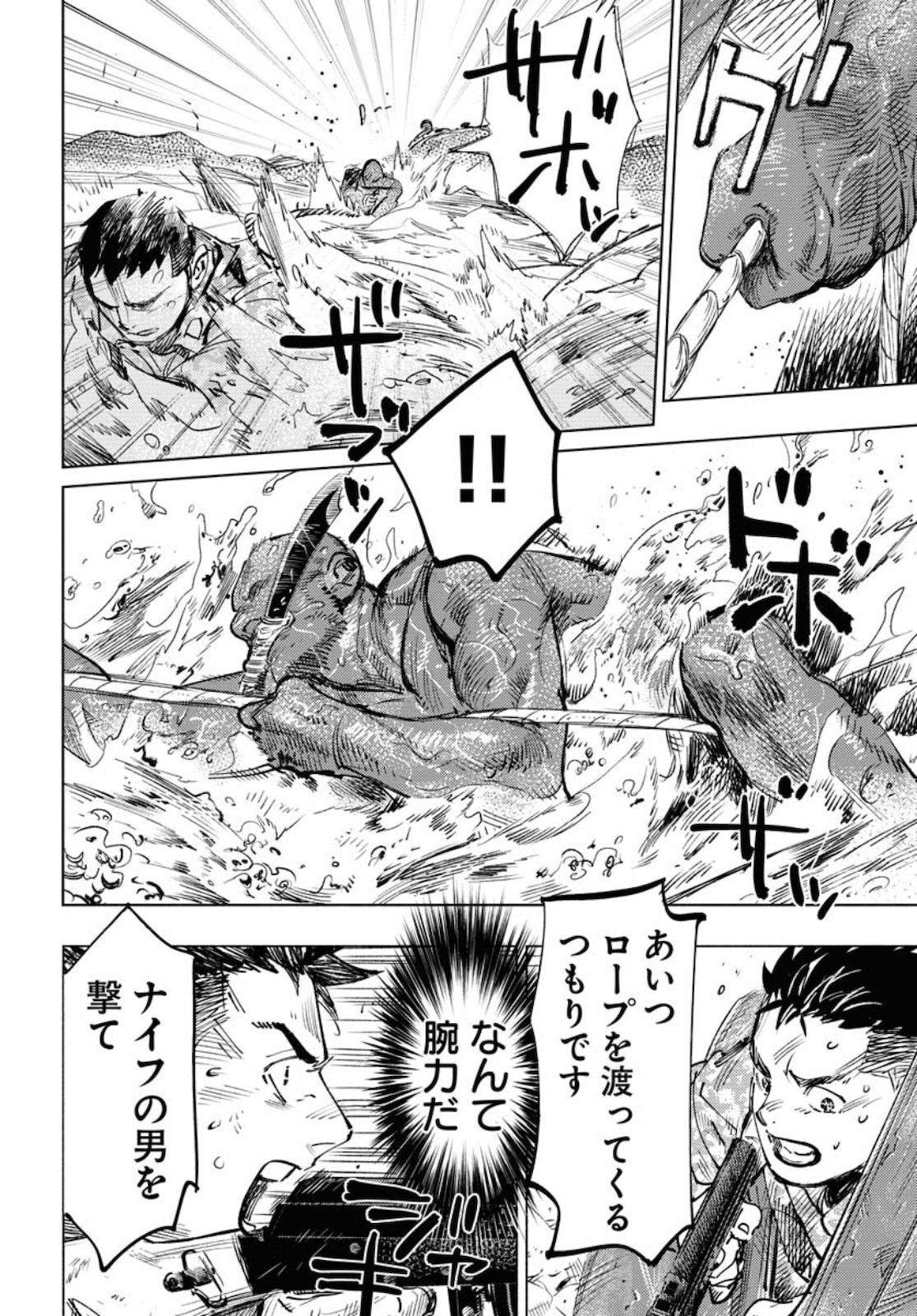 Dobaku no Hana Chapter 6 6ページ