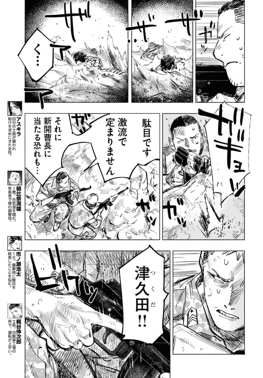Dobaku no Hana Chapter 6 7ページ