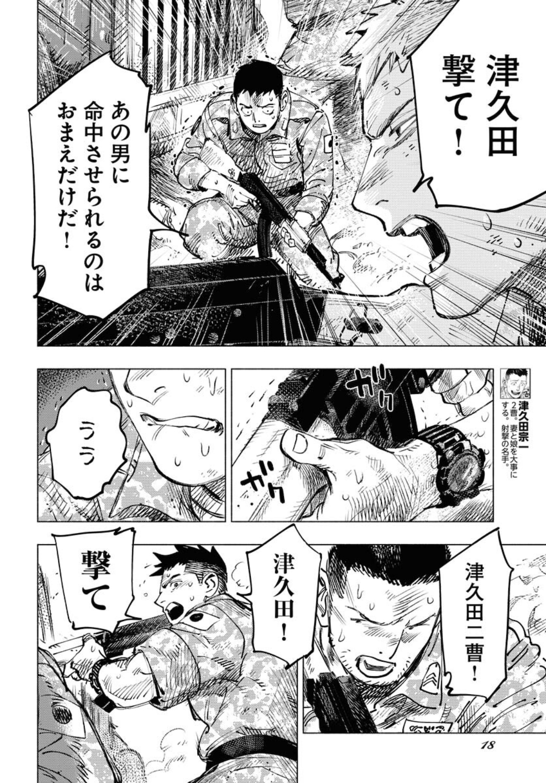 Dobaku no Hana Chapter 6 8ページ