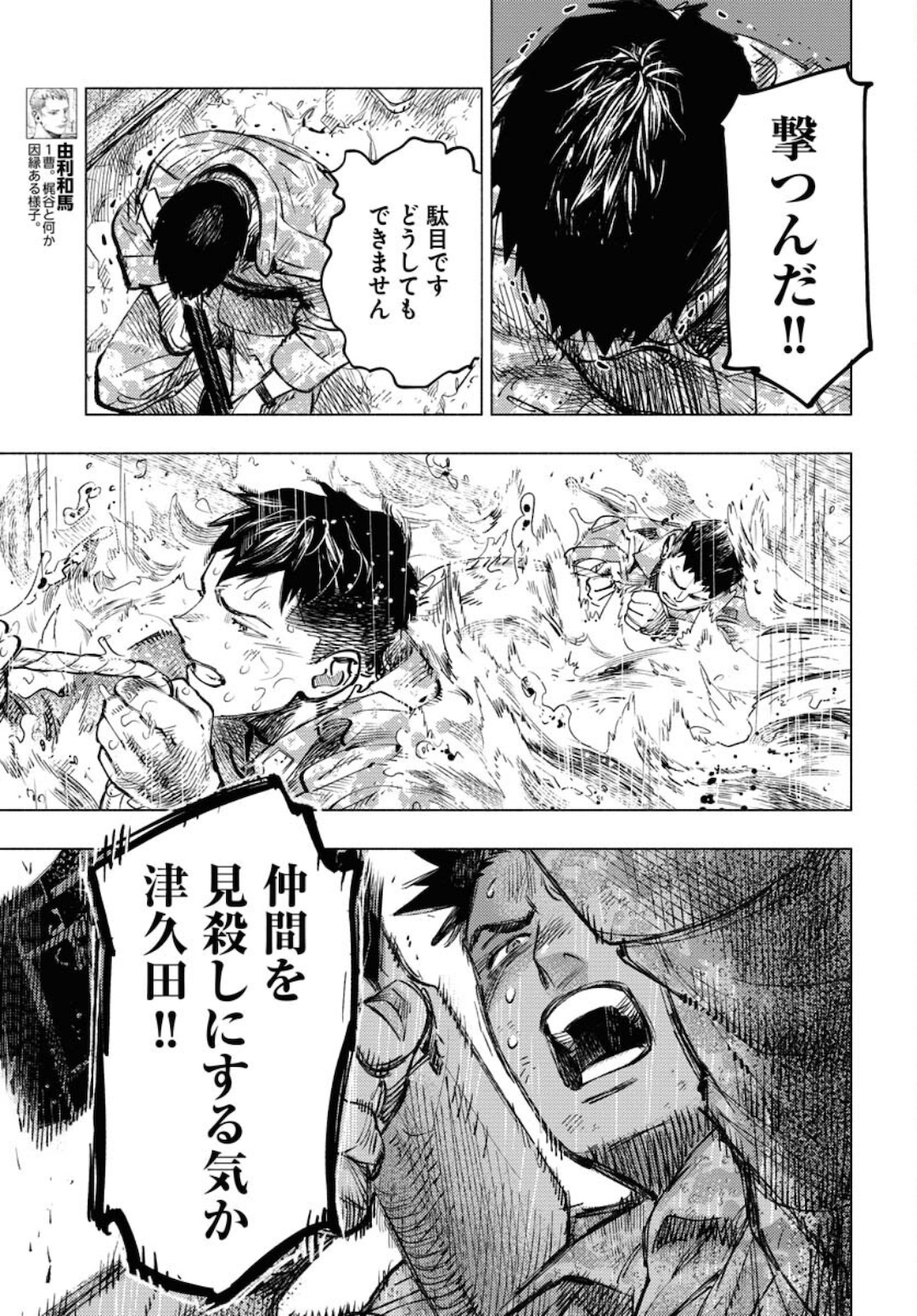 Dobaku no Hana Chapter 6 9ページ