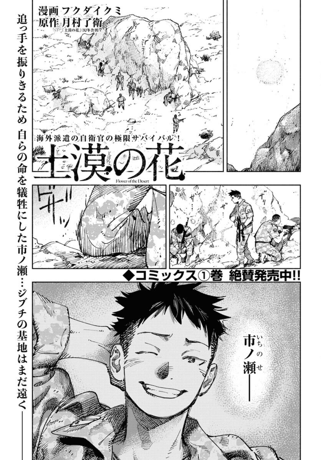 Dobaku no Hana Chapter 7 1ページ