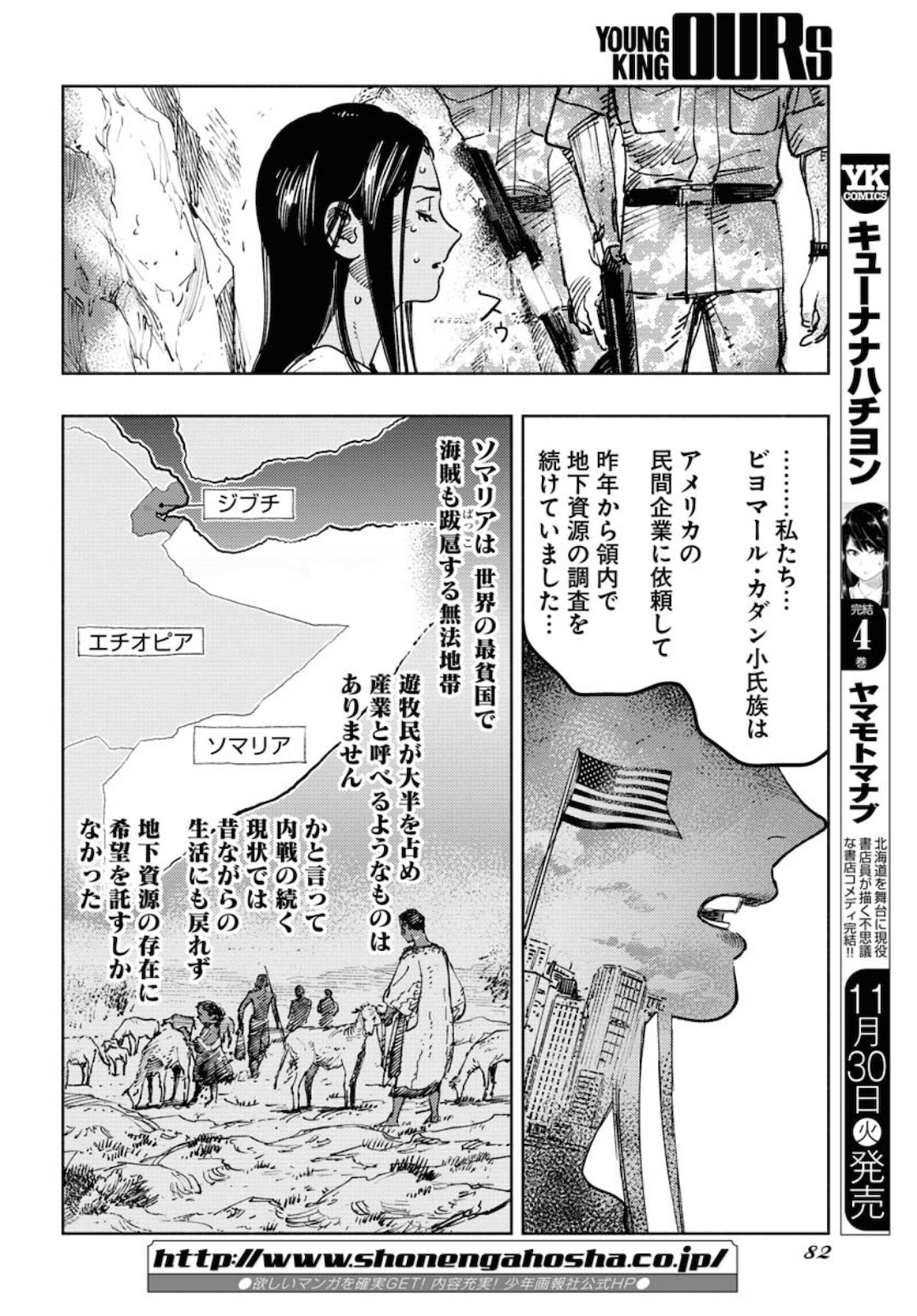 Dobaku no Hana Chapter 7 12ページ