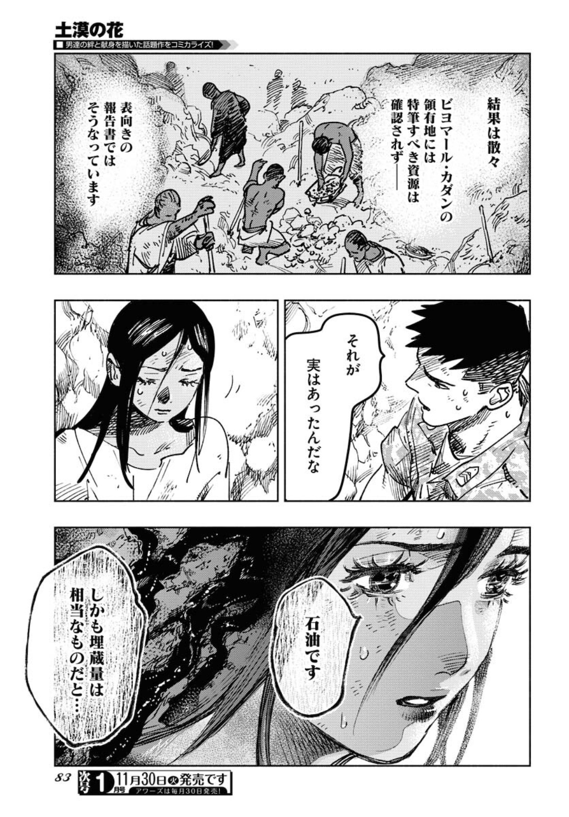 Dobaku no Hana Chapter 7 13ページ