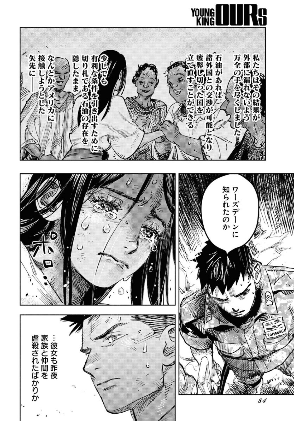 Dobaku no Hana Chapter 7 14ページ