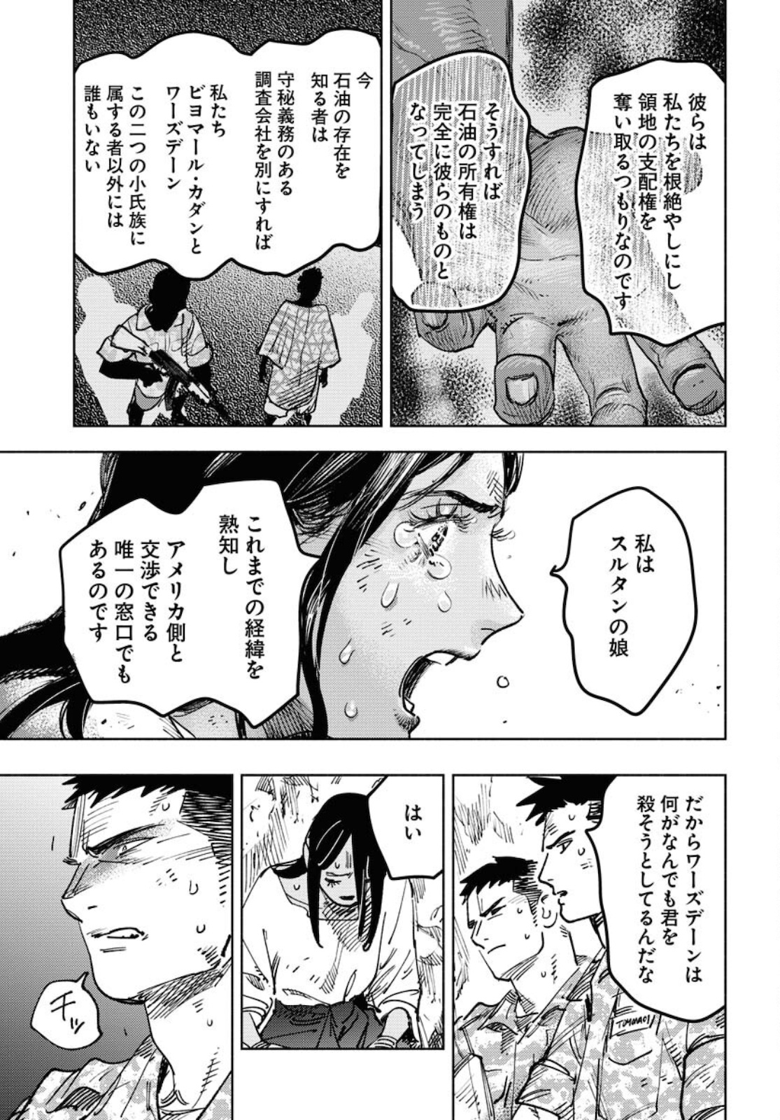 Dobaku no Hana Chapter 7 15ページ