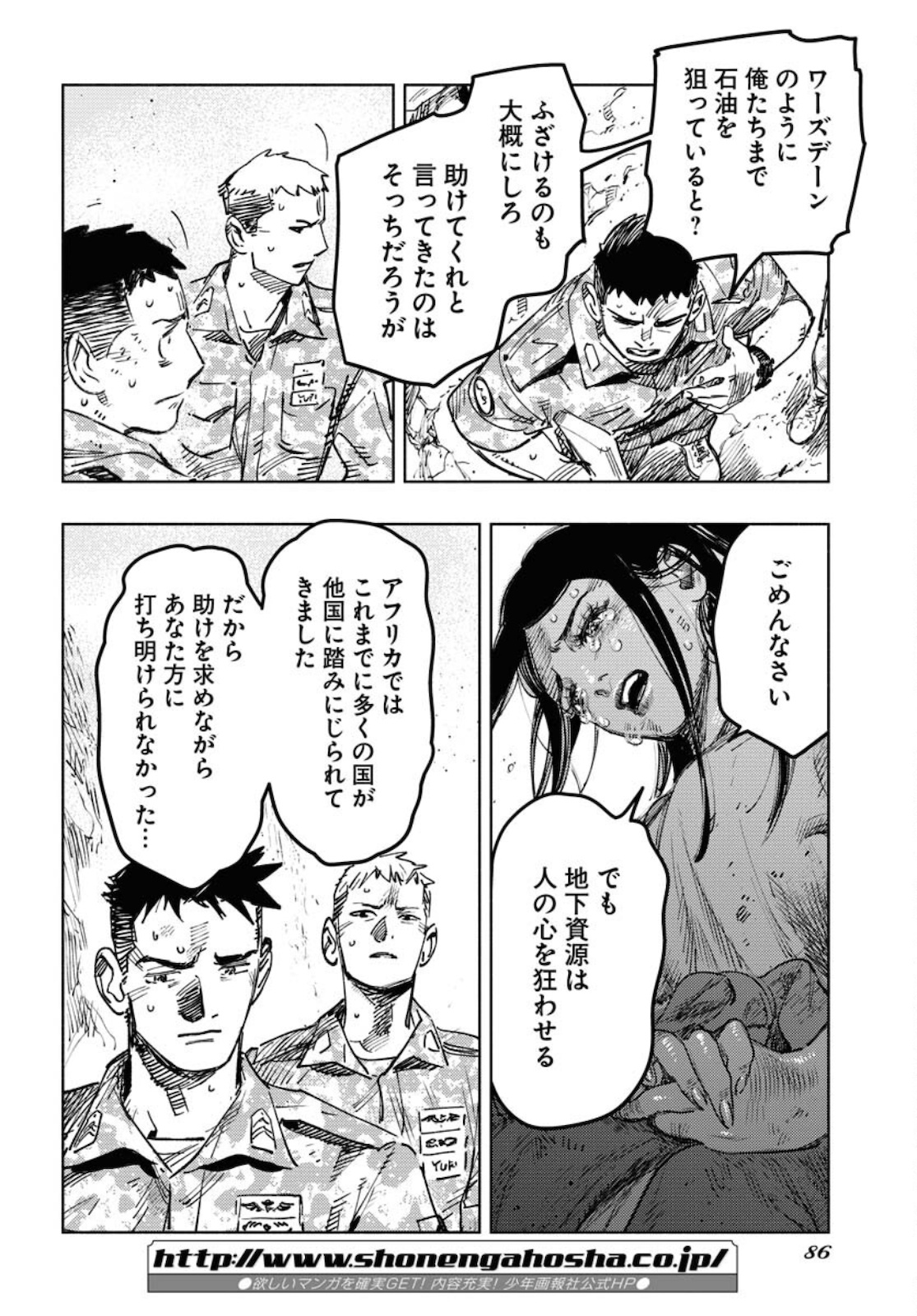Dobaku no Hana Chapter 7 16ページ
