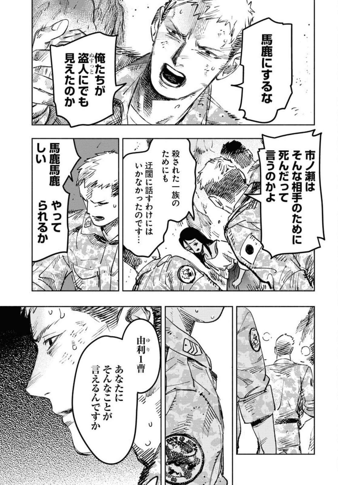 Dobaku no Hana Chapter 7 17ページ