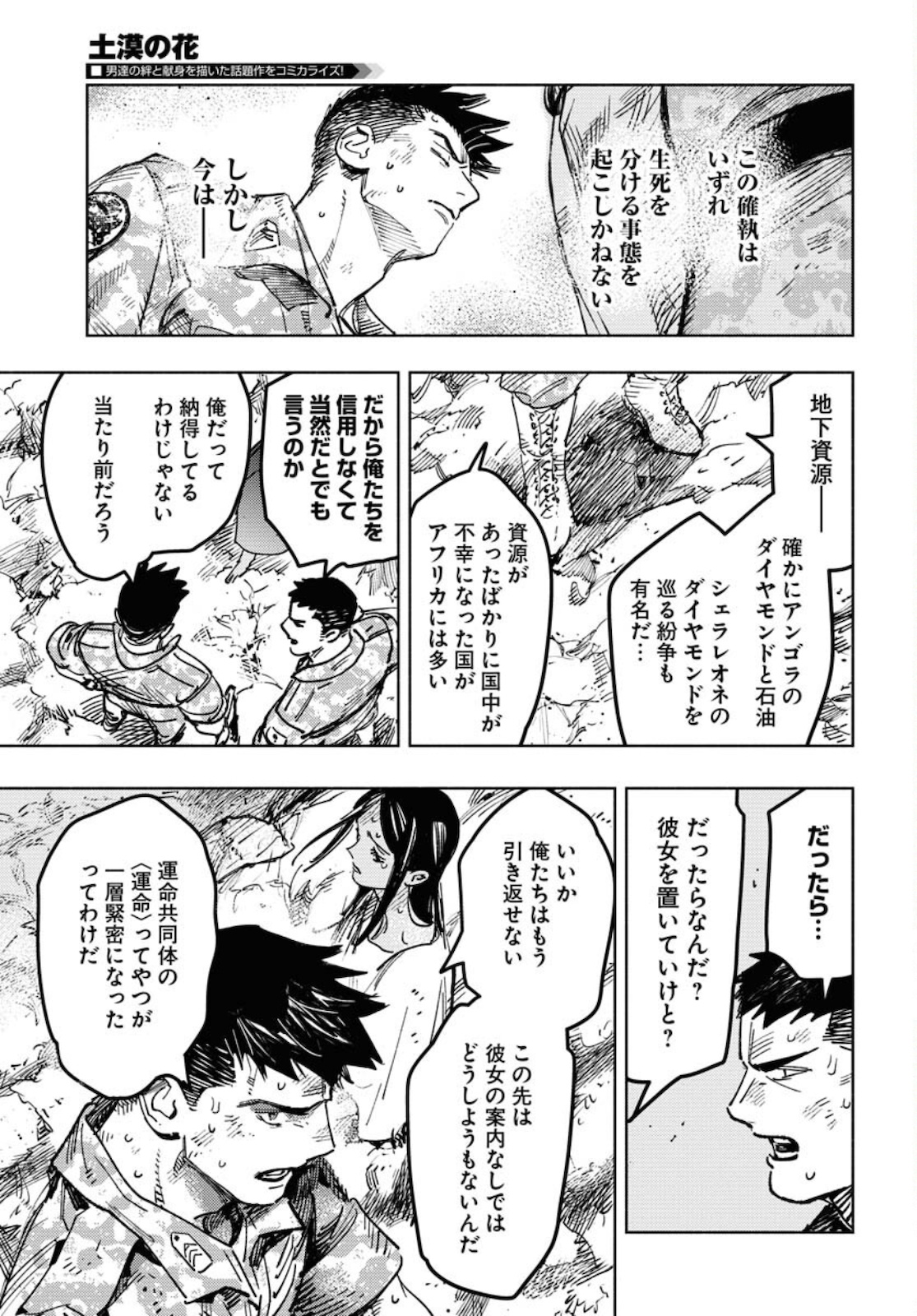 Dobaku no Hana Chapter 7 19ページ
