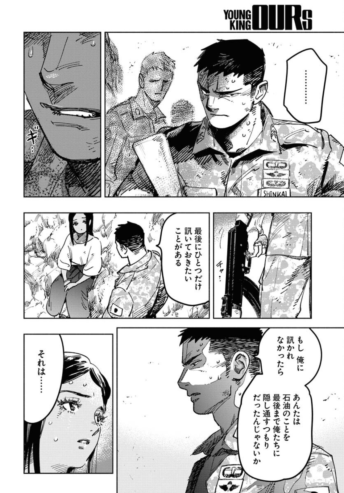 Dobaku no Hana Chapter 7 20ページ