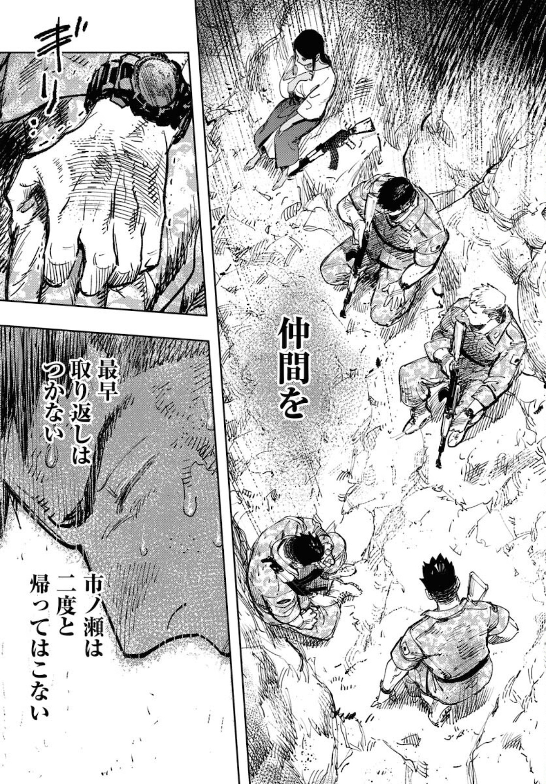 Dobaku no Hana Chapter 7 3ページ