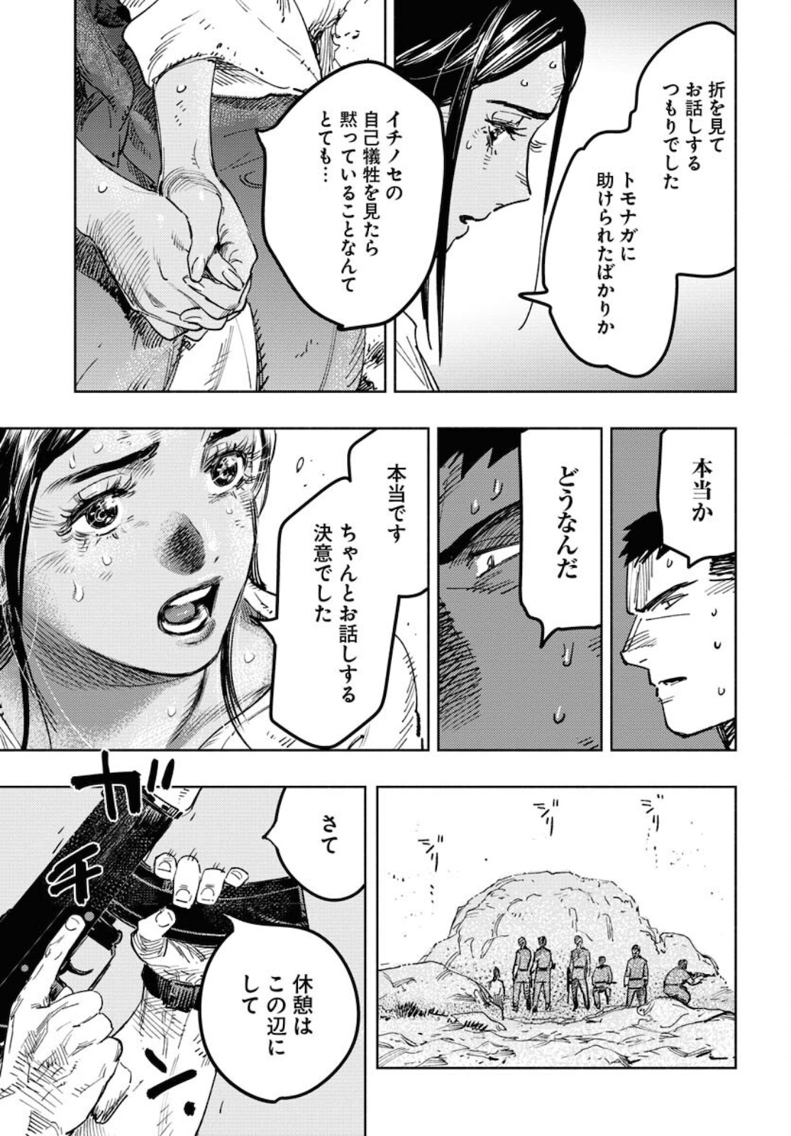 Dobaku no Hana Chapter 7 21ページ