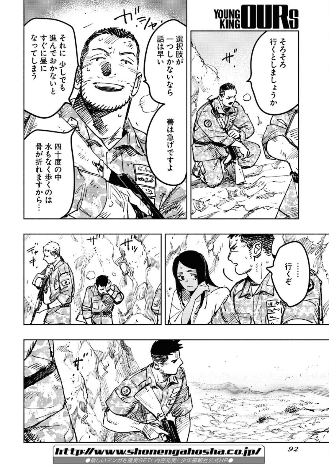 Dobaku no Hana Chapter 7 22ページ