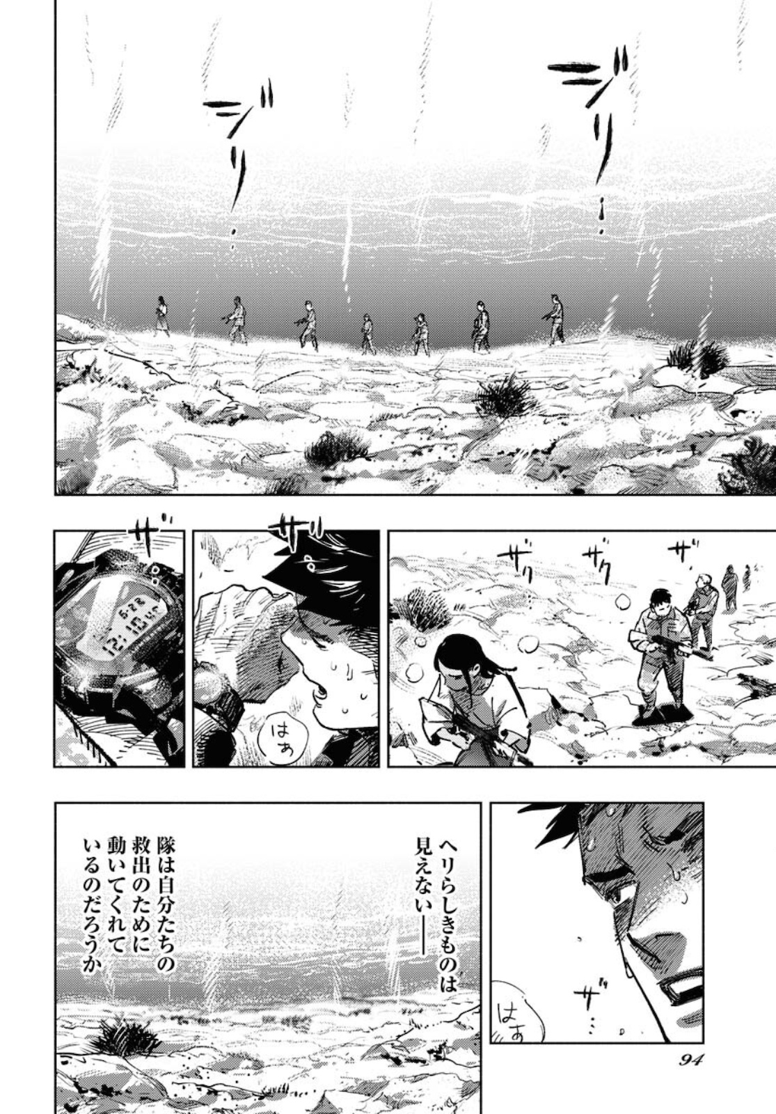 Dobaku no Hana Chapter 7 24ページ