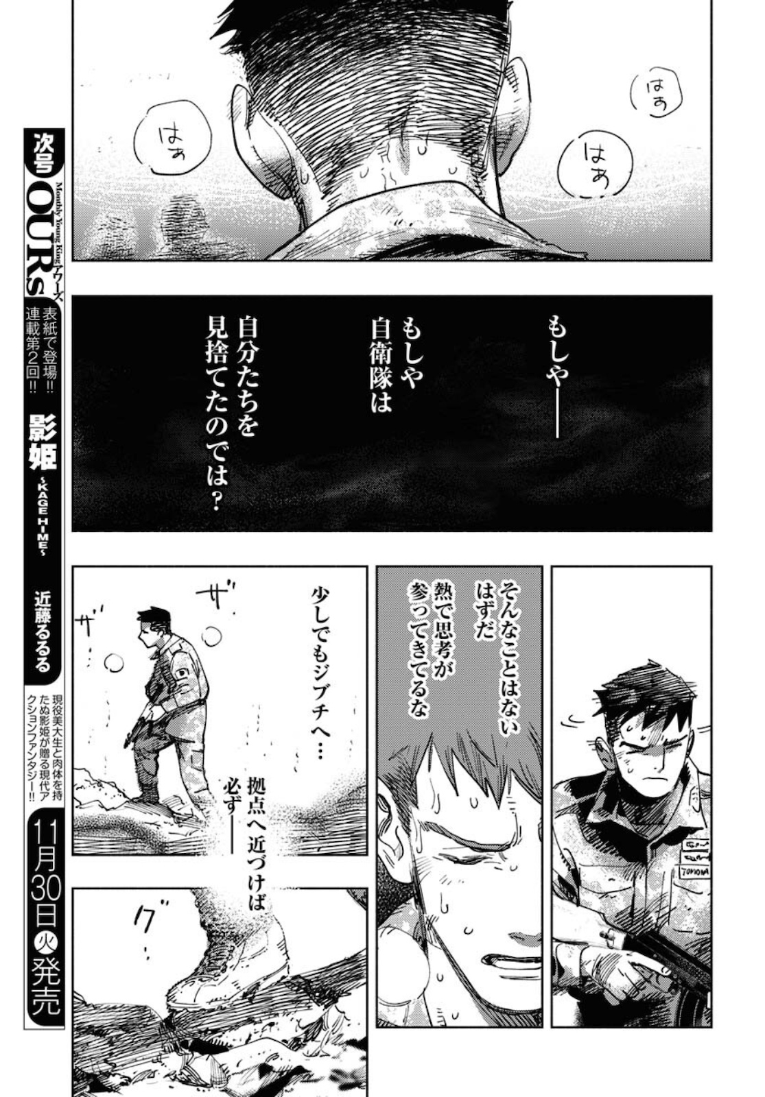 Dobaku no Hana Chapter 7 25ページ