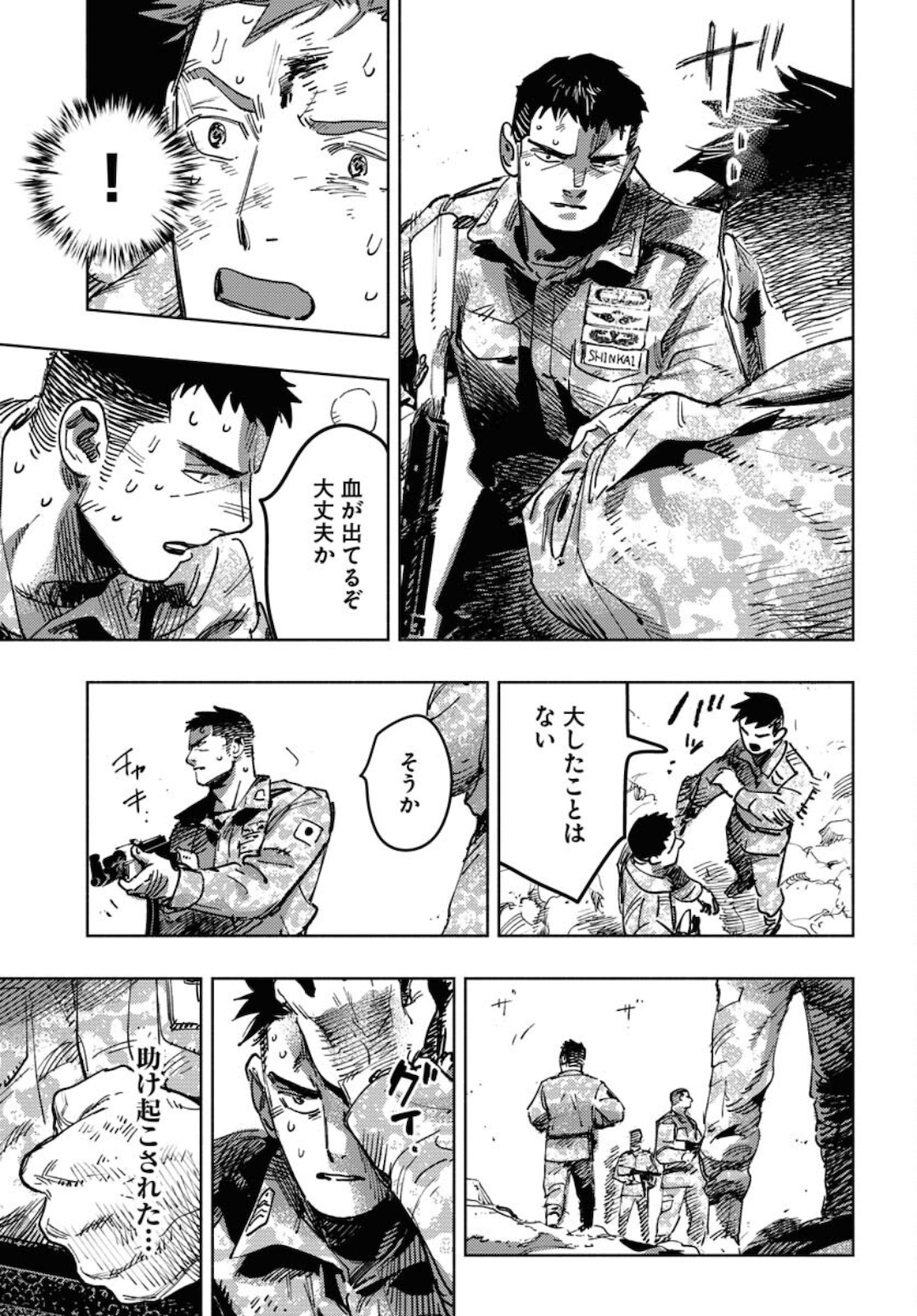 Dobaku no Hana Chapter 7 27ページ