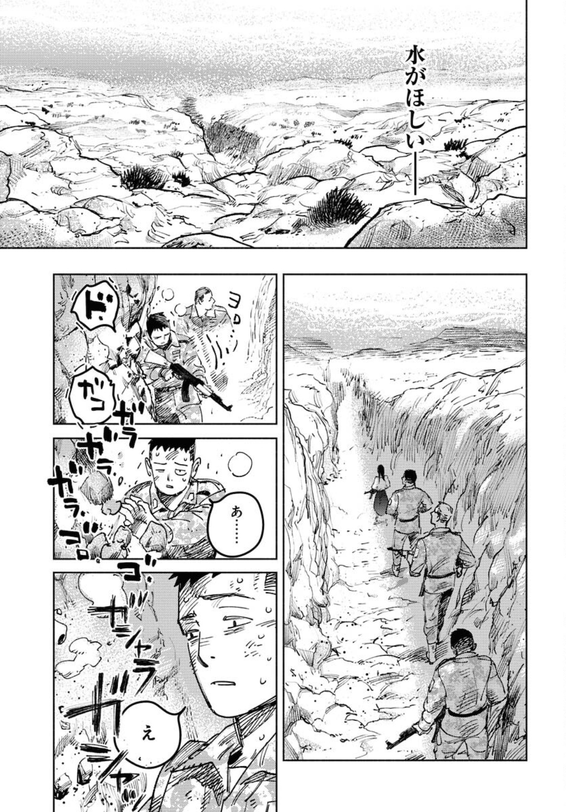 Dobaku no Hana Chapter 7 29ページ