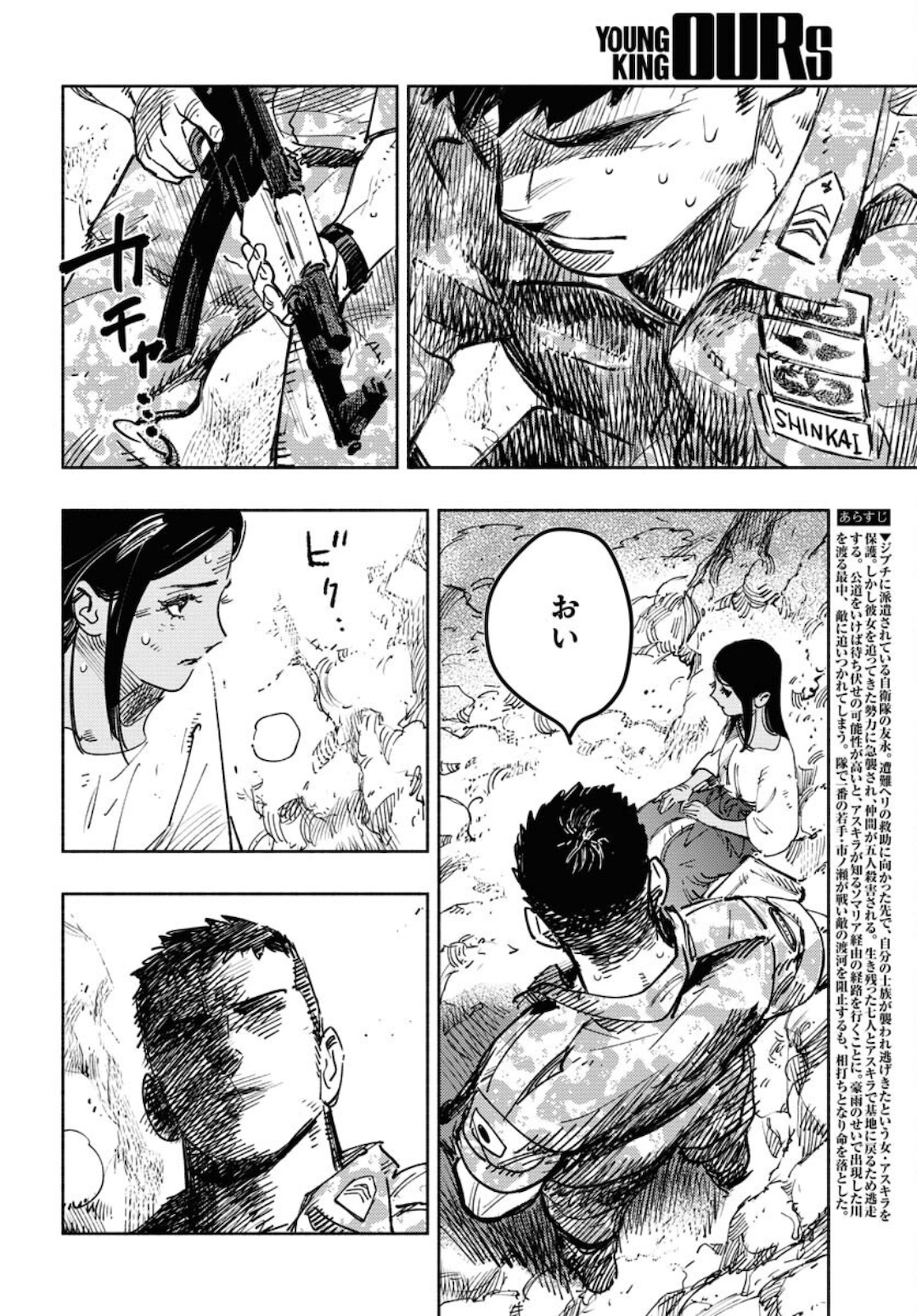 Dobaku no Hana Chapter 7 4ページ