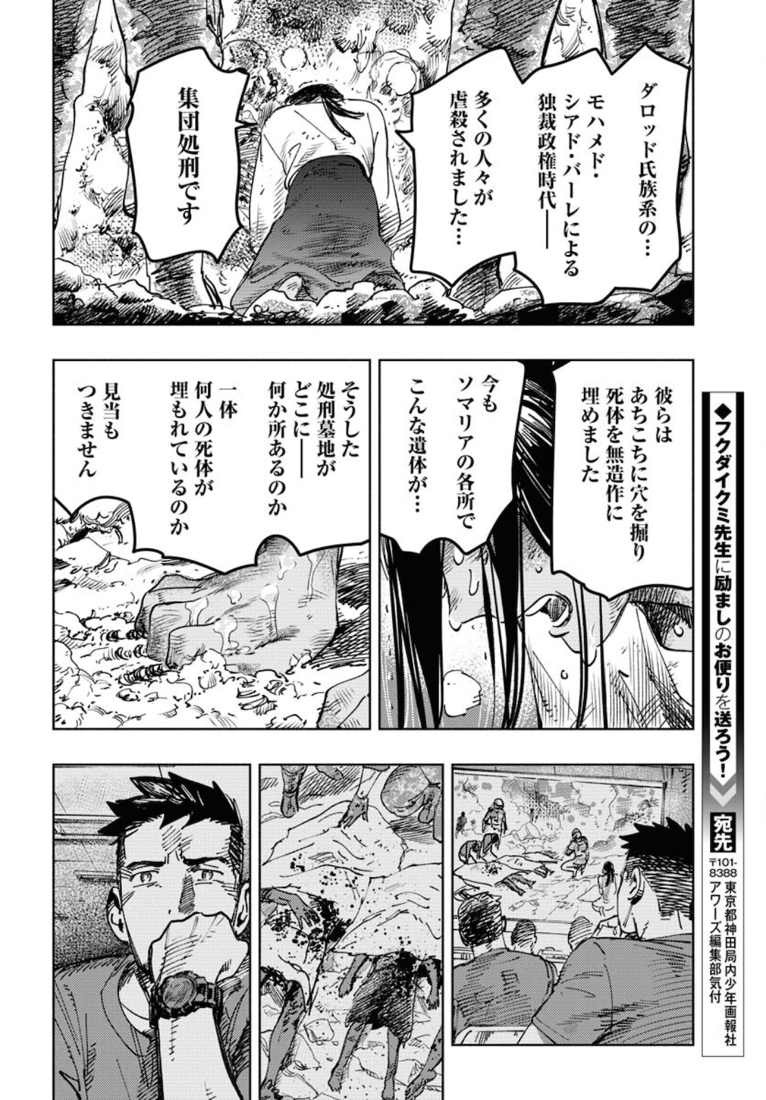 Dobaku no Hana Chapter 7 34ページ
