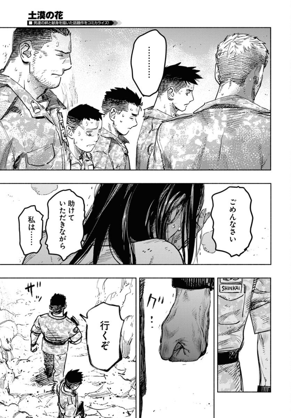 Dobaku no Hana Chapter 7 37ページ