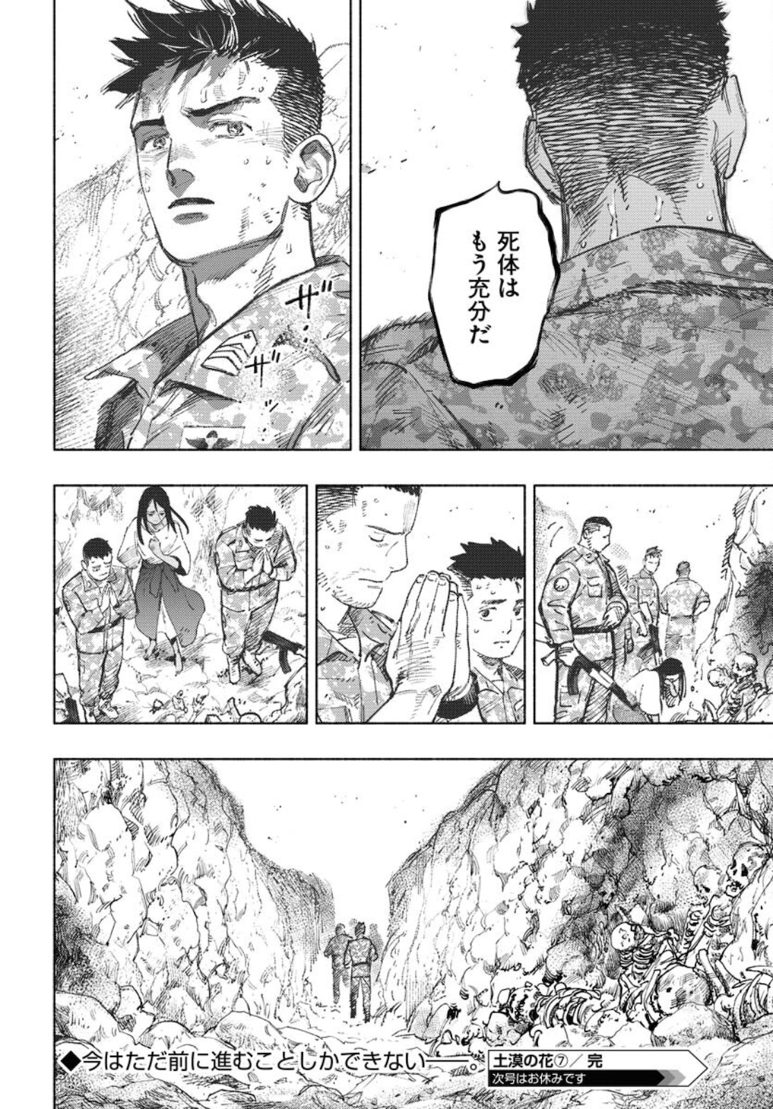 Dobaku no Hana Chapter 7 38ページ
