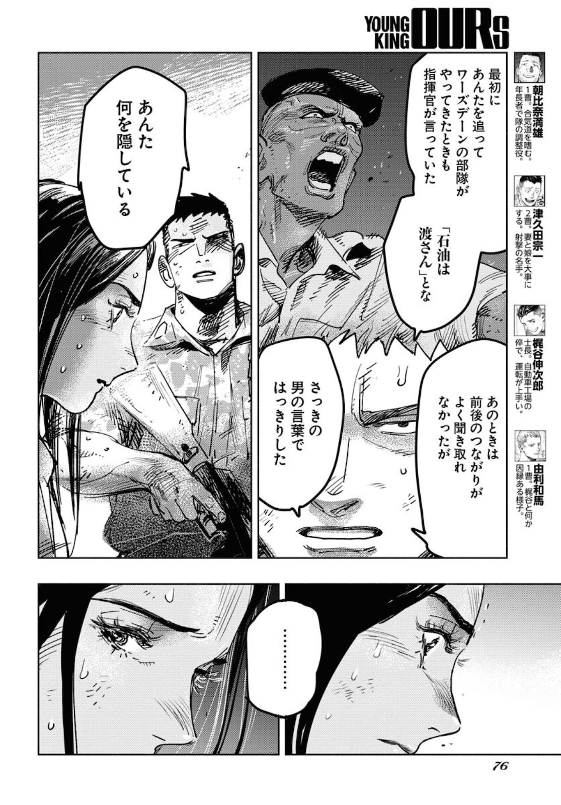 Dobaku no Hana Chapter 7 6ページ