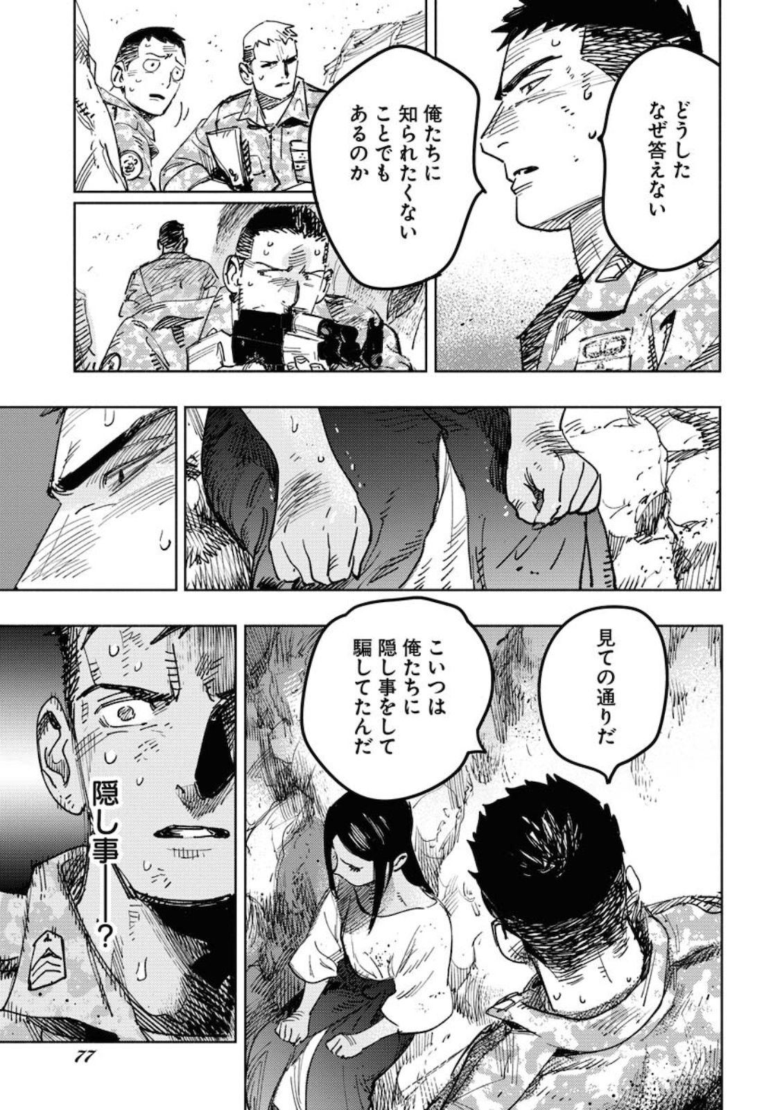 Dobaku no Hana Chapter 7 7ページ