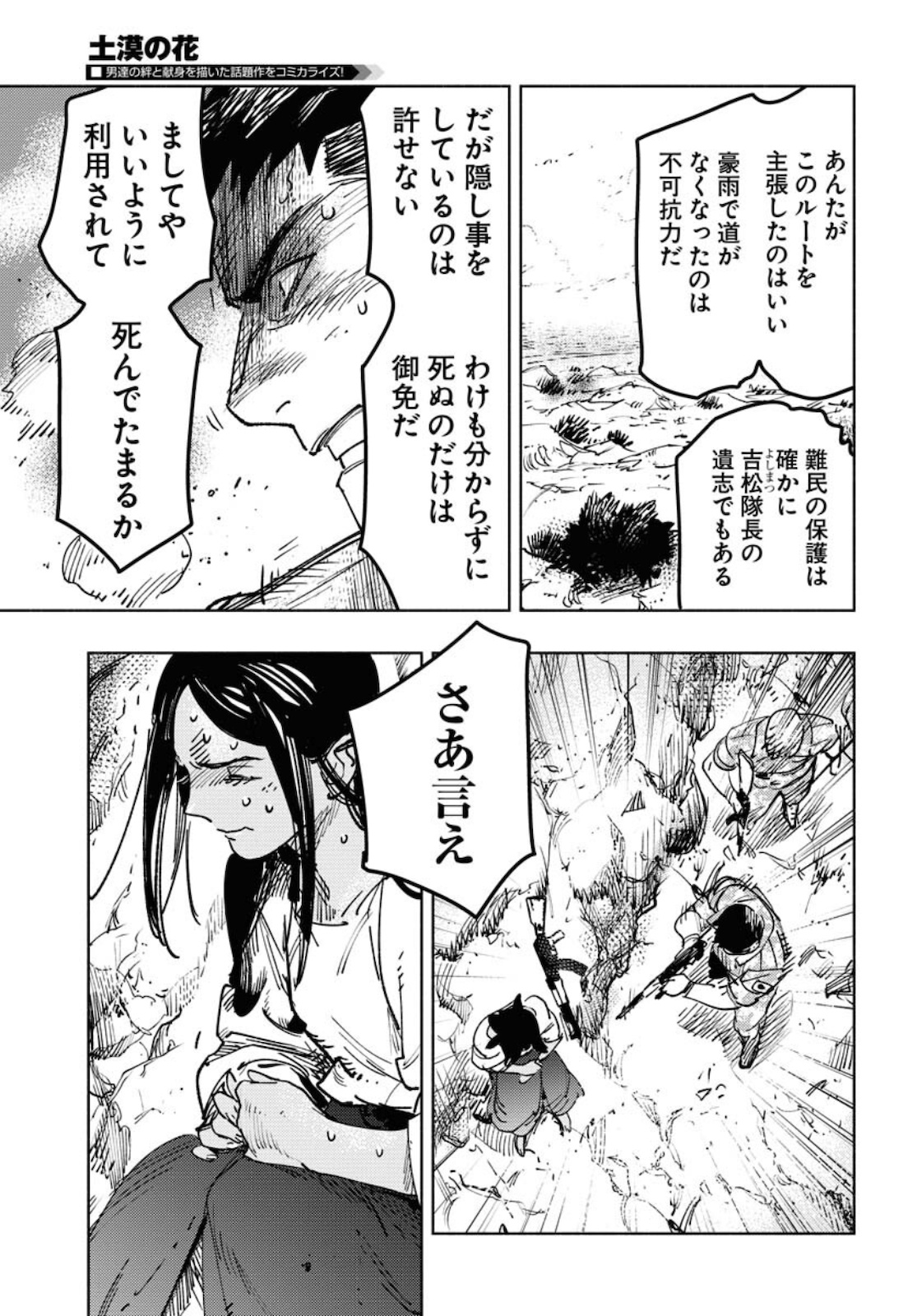 Dobaku no Hana Chapter 7 9ページ