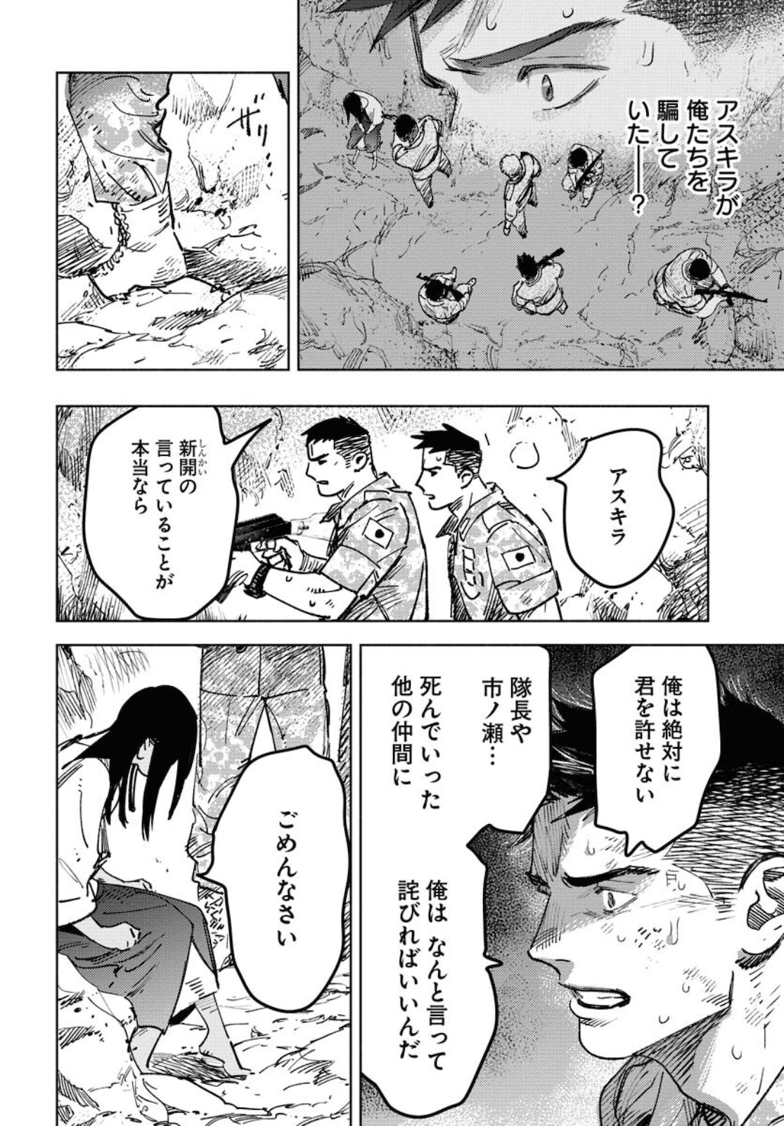 Dobaku no Hana Chapter 7 10ページ