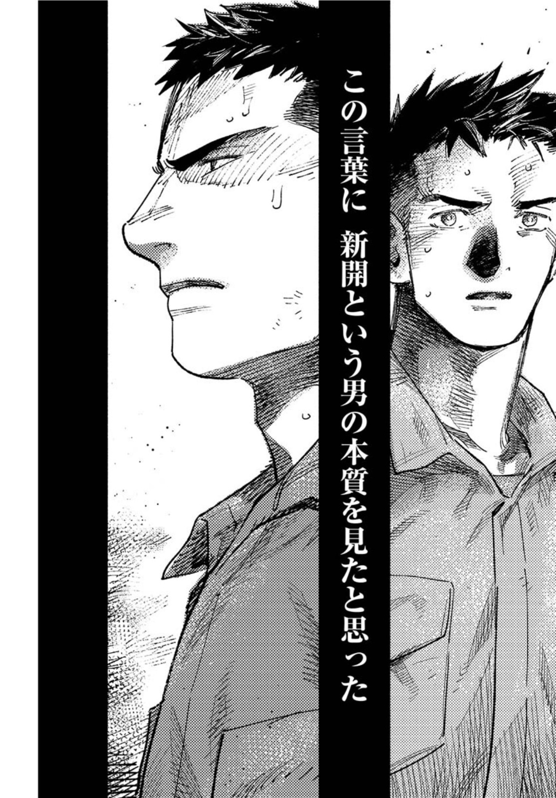 Dobaku no Hana Chapter 8 1ページ
