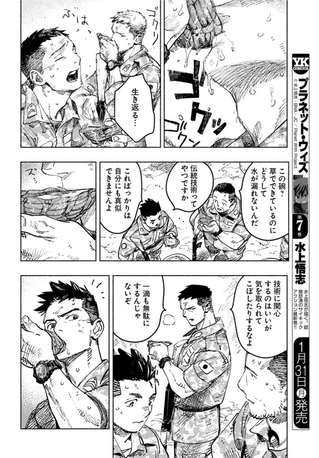 Dobaku no Hana Chapter 8 11ページ
